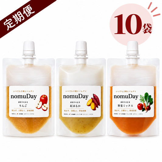 nomuDay（飲むDay）定期便｜3種×3袋＋お好きな1袋・計10袋セット（送料込）
