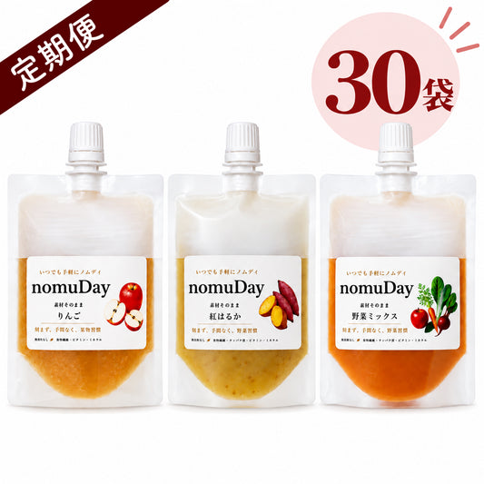 nomuDay（飲むDay）定期便｜3種類×各10袋 30袋セット（送料込）