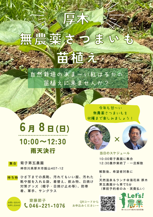 2025 農業体験【6/8 厚木】
