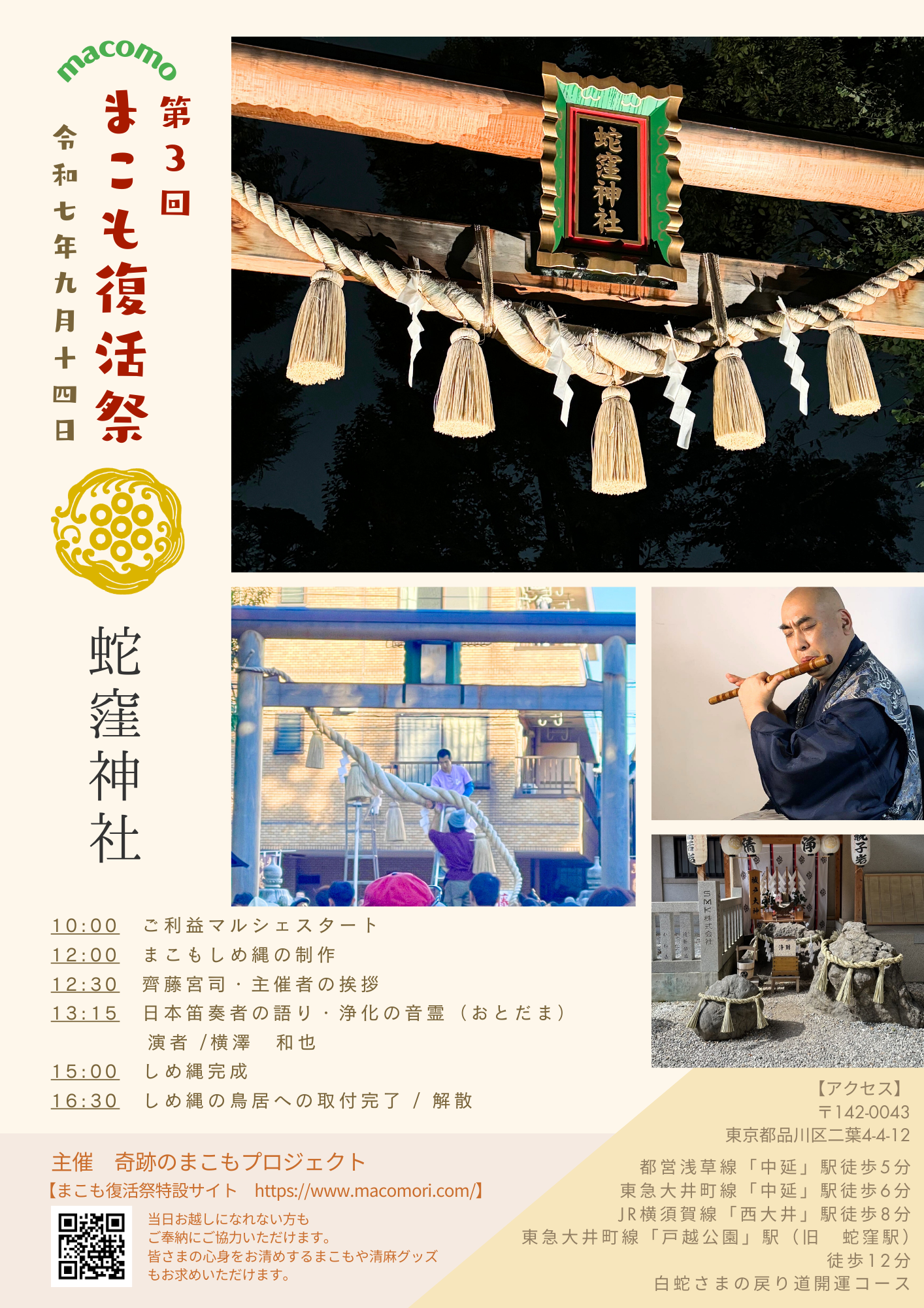 2025 まこも復活祭【9/14 蛇窪神社】