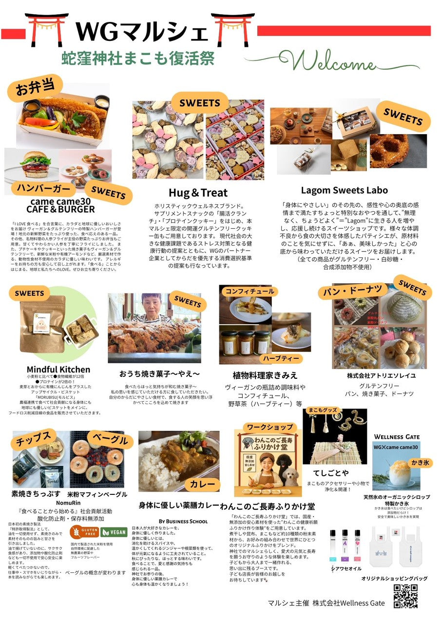 2025 まこも復活祭【9/14 蛇窪神社】