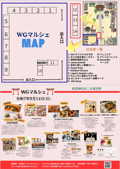 2025 まこも復活祭【9/14 蛇窪神社】