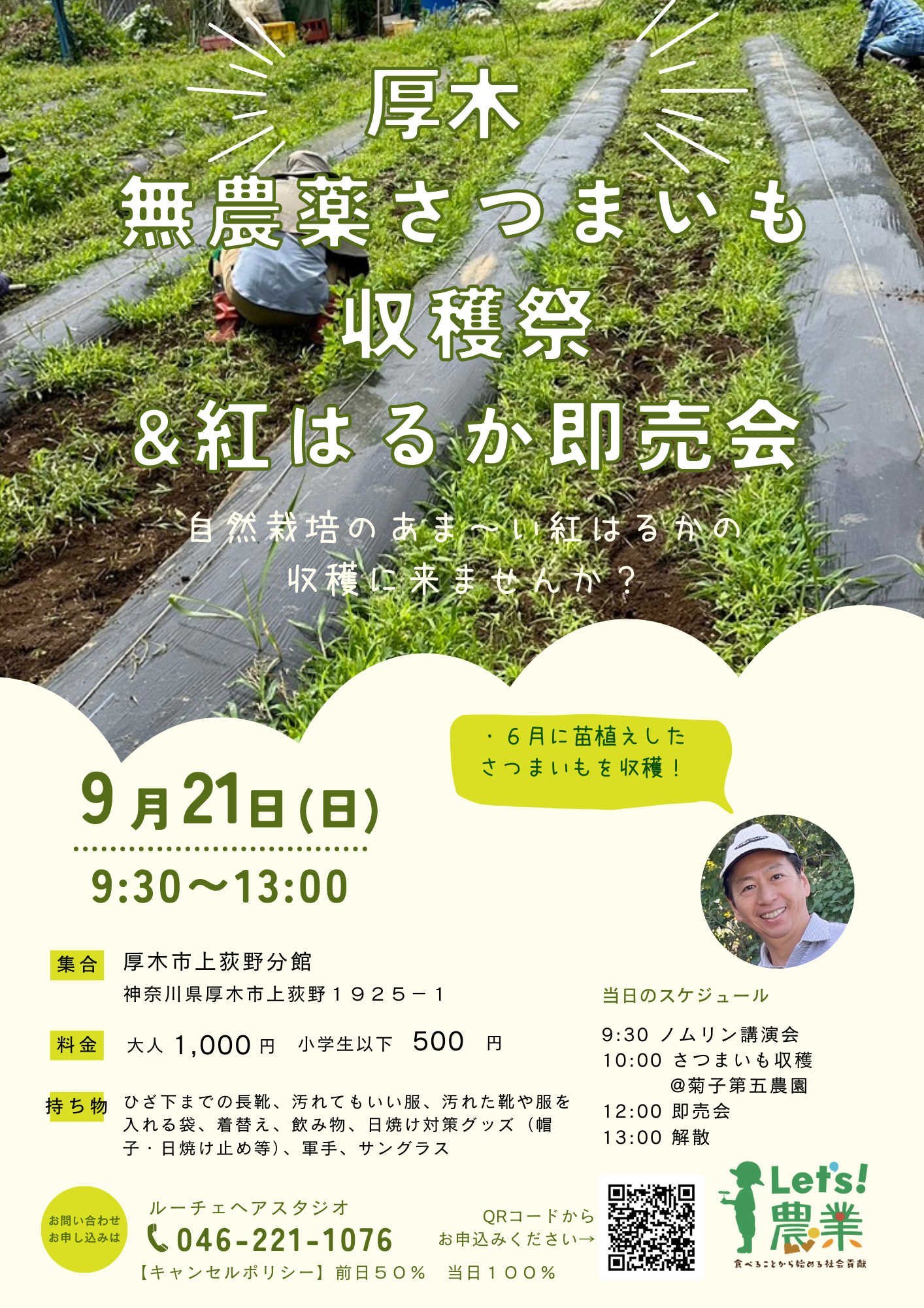 2025 農業体験【9/21 厚木】
