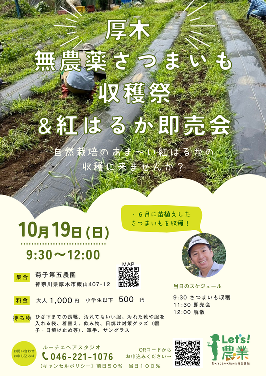 2025 農業体験【10/19 厚木】