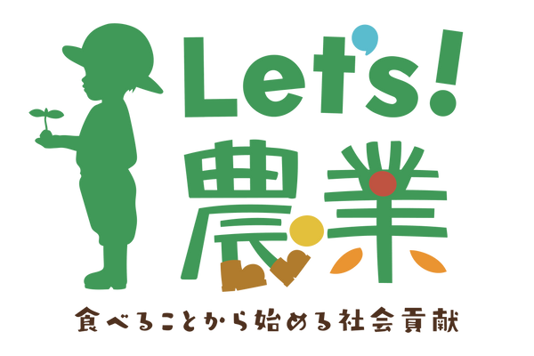 Let's農業