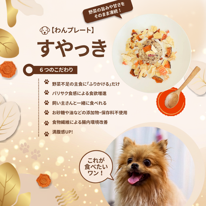 素焼きチップス 野菜フレーク/90g (じゃがいも、さつまいも、かぼちゃ、人参）