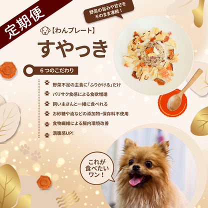 【送料お得！定期便】素焼きチップス 野菜フレーク/90g (じゃがいも、さつまいも、かぼちゃ、人参）