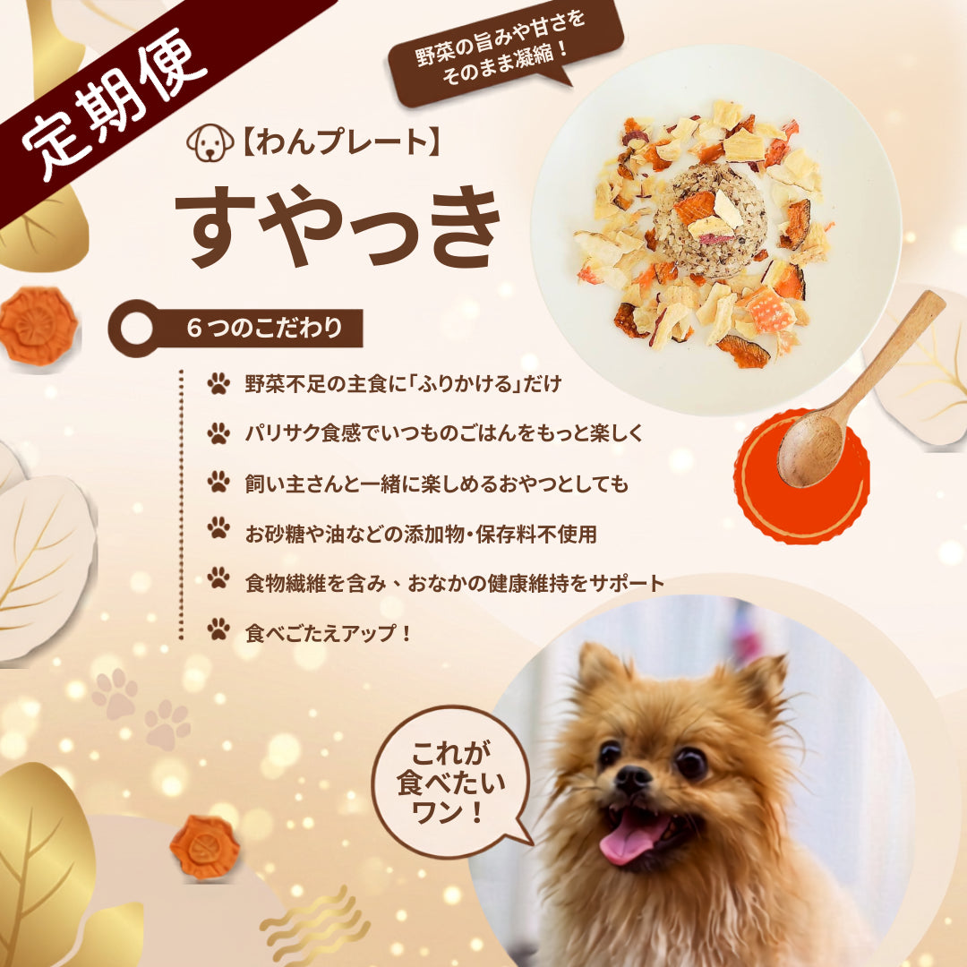 【送料お得！定期便】素焼きチップス 野菜フレーク/90g (じゃがいも、さつまいも、かぼちゃ、人参）